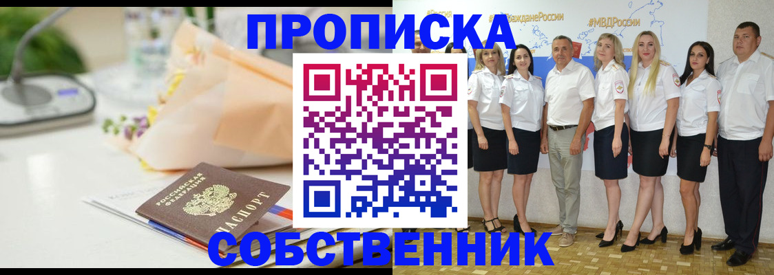 прописка паспорт в Райчихинске