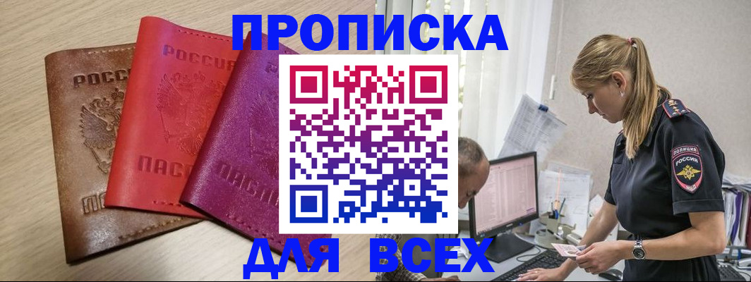 прописка для работы в Райчихинске