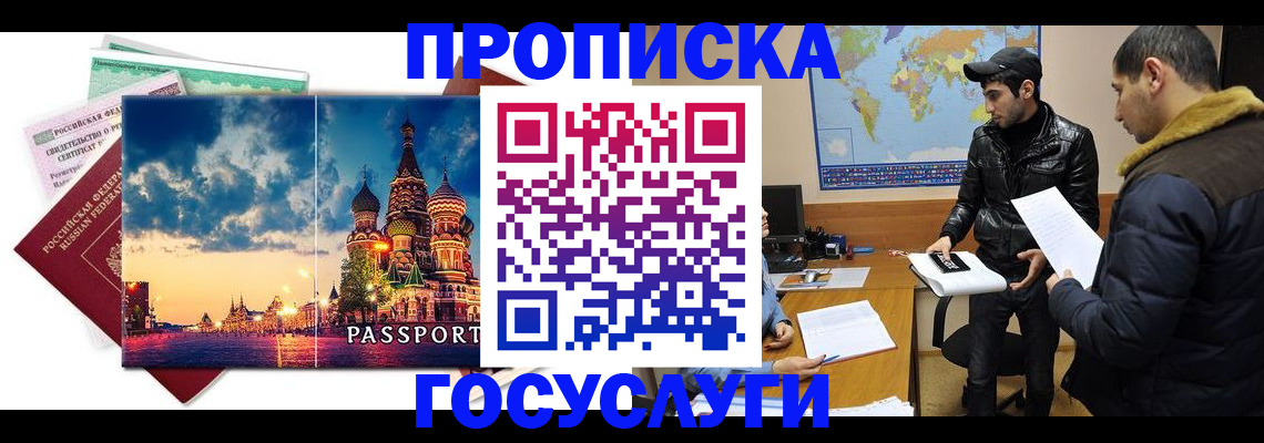 временная регистрация надежно в Райчихинске