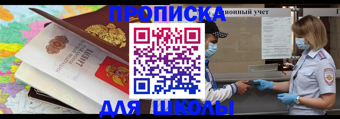 прописка для работы в Райчихинске