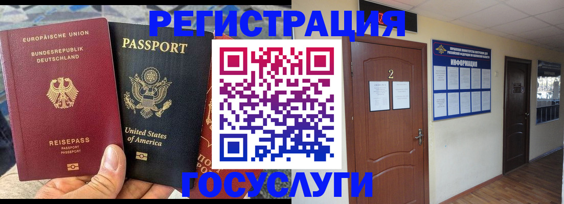временная регистрация купить в Райчихинске